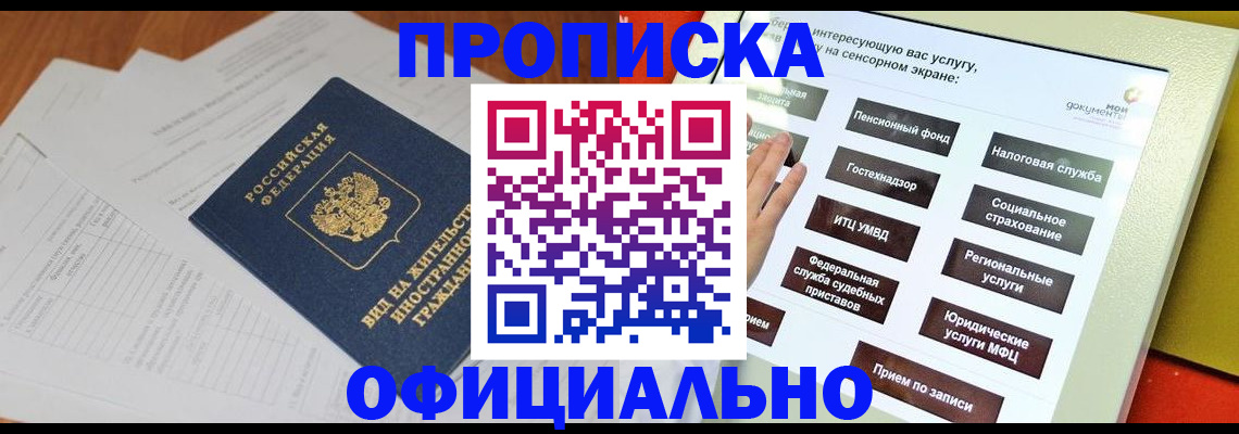 временная регистрация купить в Светлограде