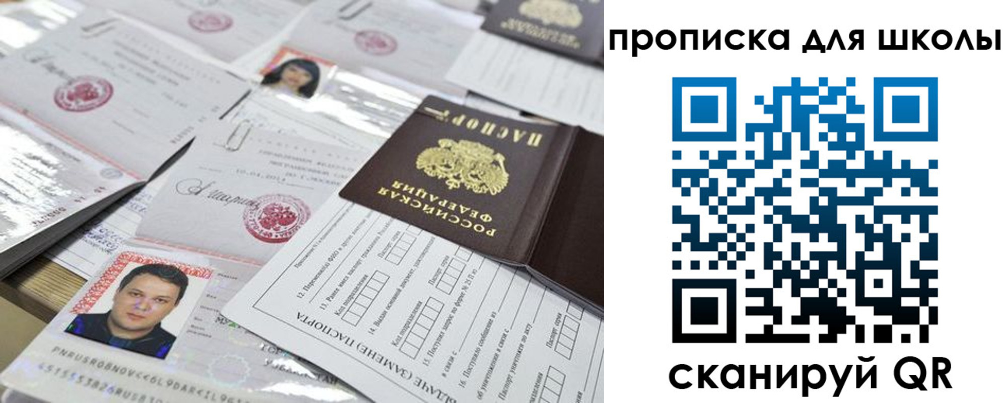 прописка ребенка в Светлограде