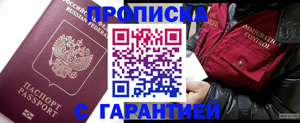 временная прописка в Светлограде