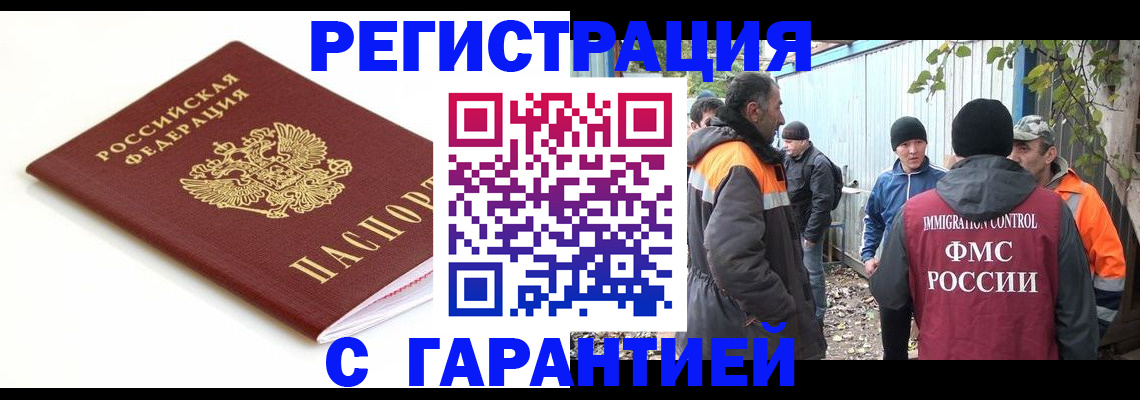 прописка в Светлограде