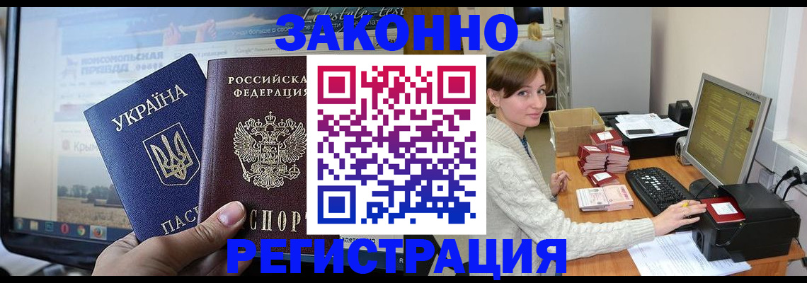 временная регистрация недорого в Светлограде